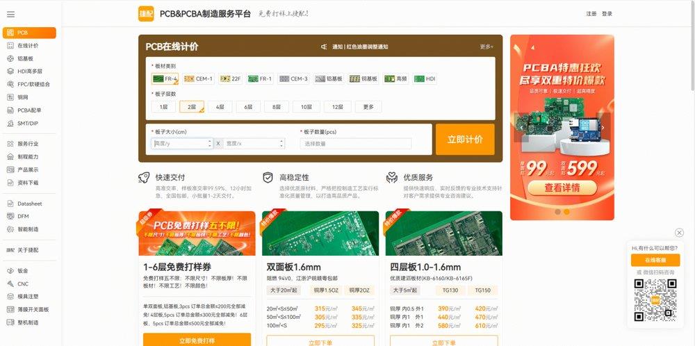 免費(fèi)PCB多層板打樣平臺有哪些