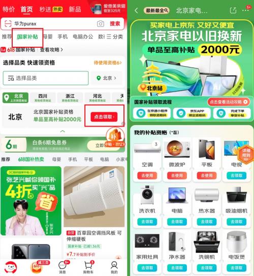 不止國補！百億補貼、消費券、超值全家桶，京東優(yōu)惠拉滿
