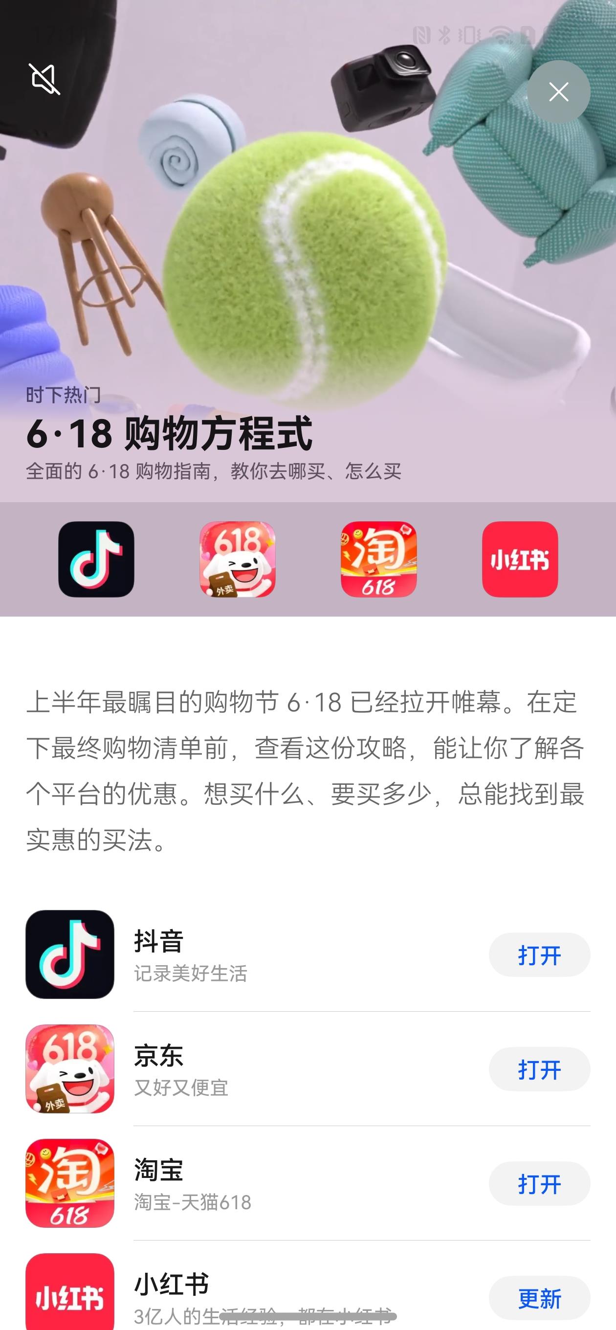 購物不燒腦！AppGallery一站式解鎖《6·18購物方程式》
