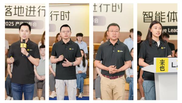 來(lái)也科技發(fā)布多場(chǎng)景智能體矩陣，開(kāi)啟智能體規(guī)模化落地浪潮