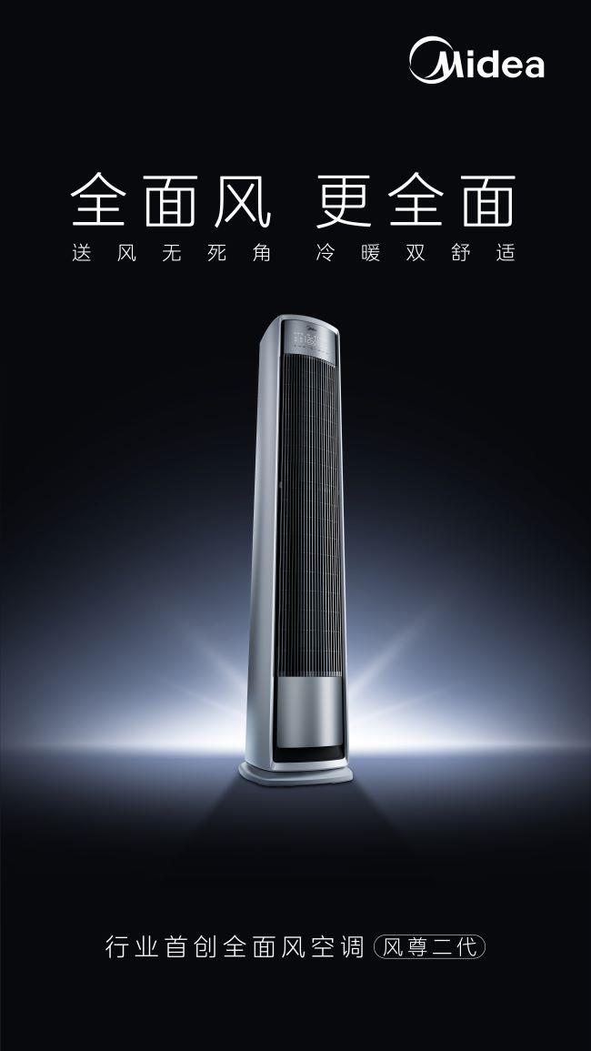 美的空調(diào)618多平臺(tái)銷量第一，以40周年技術(shù)沉淀驅(qū)動(dòng)行業(yè)升級(jí)