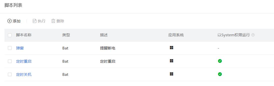 貝銳向日葵發(fā)布自動(dòng)化企業(yè)腳本功能：可AI生成批量下發(fā)