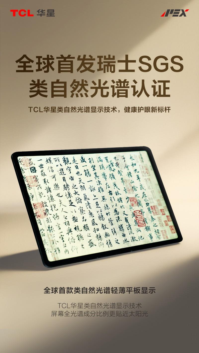 全球首張！TCL華星獲SGS類自然光譜標準認證
