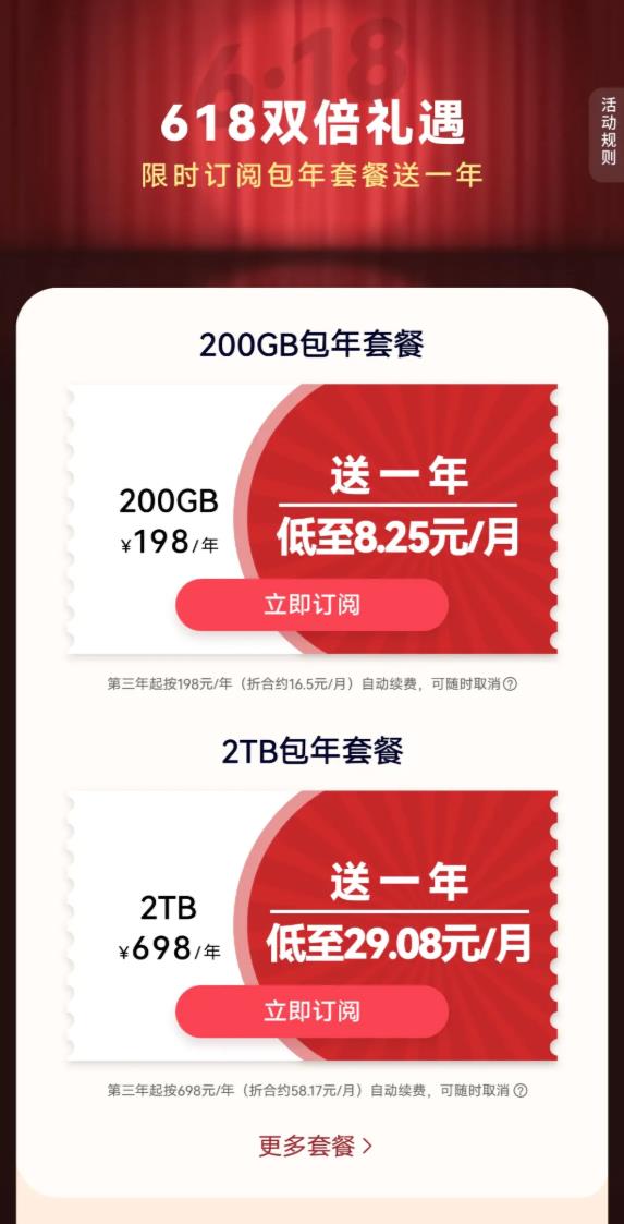 618必入！華為云空間買一年贈一年，解鎖照片視頻存儲自由新體驗