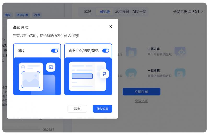 訊飛聽見語音轉(zhuǎn)寫引擎重磅升級！中英粵自由說，AI紀要輕松掌控筆記圖片重點