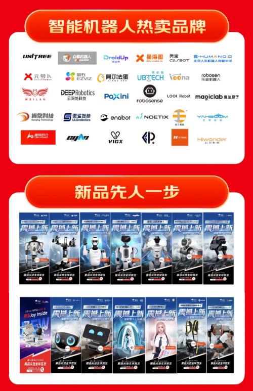 線上線下火爆出圈 京東618推動智能機器人加速走向廣闊市場
