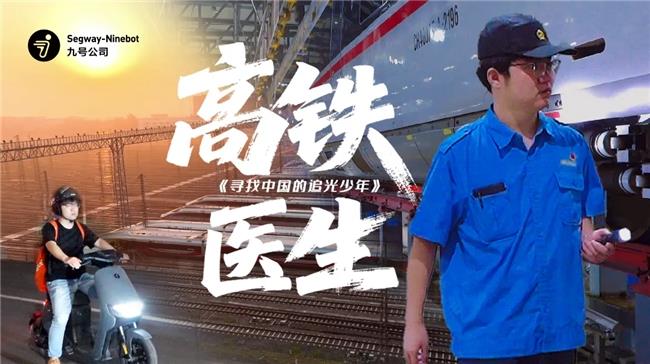 九號公司發(fā)起“追光少年”活動！與追光者的雙向奔赴