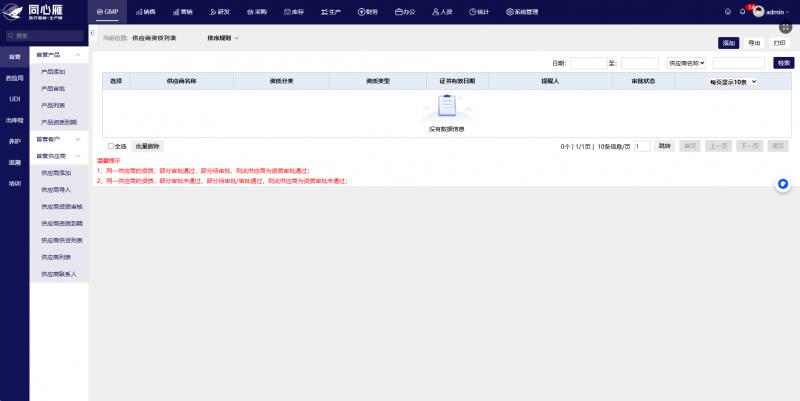 庫(kù)存 “零積壓” 與 “零斷供”：同心雁 S-ERP 動(dòng)態(tài)預(yù)警機(jī)制破解醫(yī)療器械供應(yīng)鏈困局