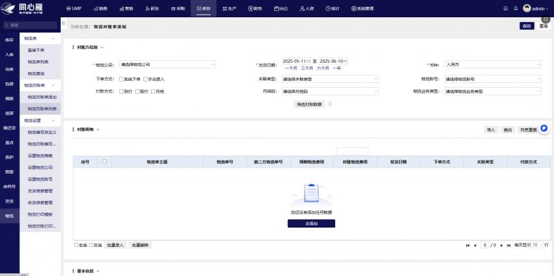 庫(kù)存 “零積壓” 與 “零斷供”：同心雁 S-ERP 動(dòng)態(tài)預(yù)警機(jī)制破解醫(yī)療器械供應(yīng)鏈困局