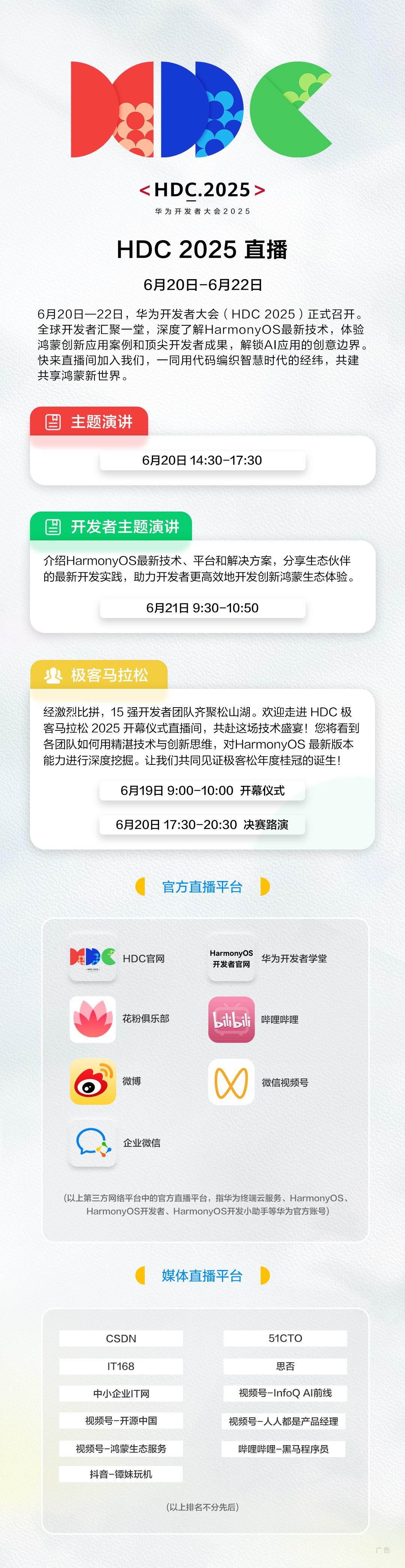 HDC 2025直播盛宴來(lái)襲，鴻蒙生態(tài)精彩內(nèi)容不容錯(cuò)過(guò)！
