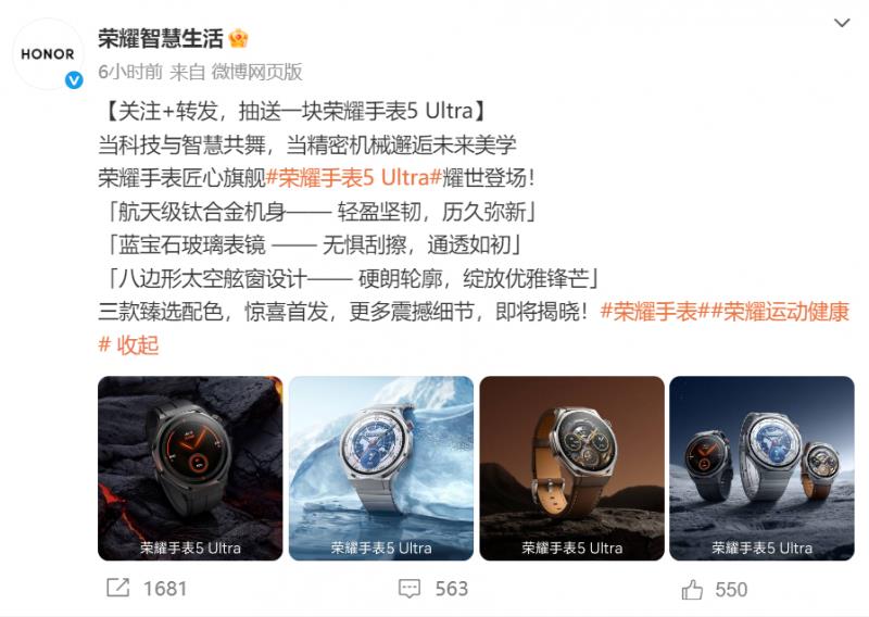 榮耀舉辦AI終端生態(tài)技術(shù)溝通會，榮耀手表5 Ultra引發(fā)關(guān)注