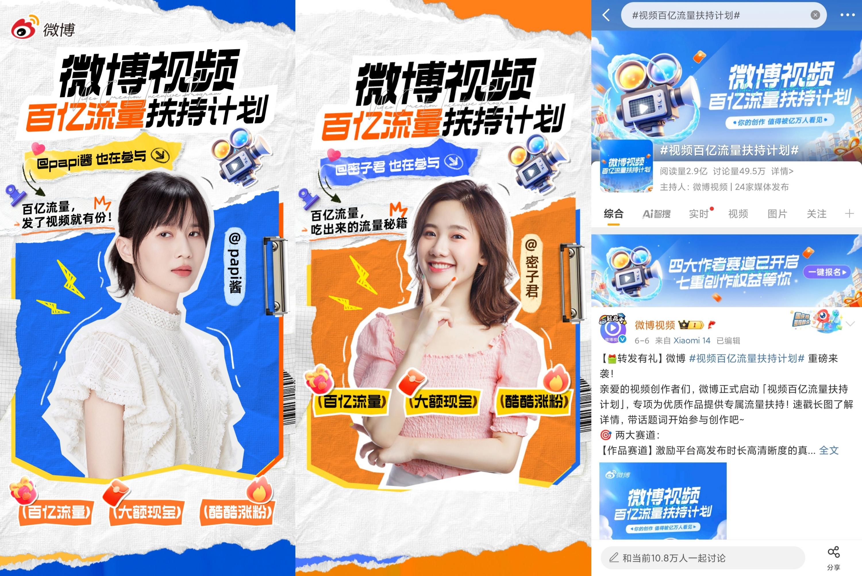 微博30秒以上視頻收益翻倍？新規(guī)全面扶持中長(zhǎng)內(nèi)容，最高收益提升2.5倍