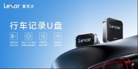 雷克沙A50V：專為車載場景優(yōu)化，行車數(shù)據(jù)存儲的可靠之選