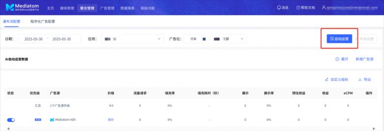 Mediatom智能動態(tài)分層優(yōu)化技術(shù)助力開發(fā)者廣告收益提升30%+