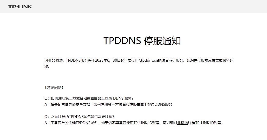 緊急提醒：TP-LINK DDNS 6月30日停服，貝銳花生殼成唯一選擇！
