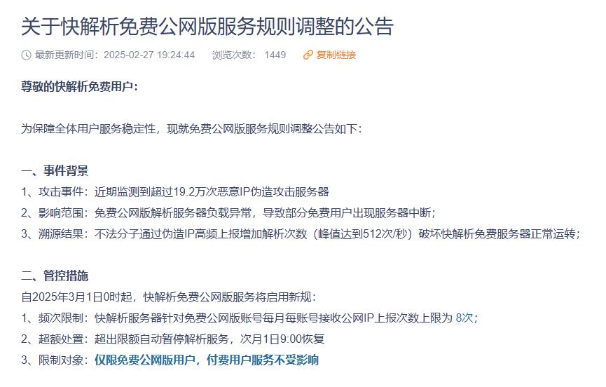 緊急提醒：TP-LINK DDNS 6月30日停服，貝銳花生殼成唯一選擇！