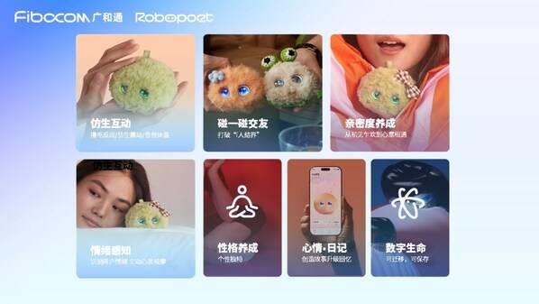深圳廣和通攜手珞博智能，升級(jí)Fuzozo芙崽養(yǎng)成系潮玩社交體驗(yàn)