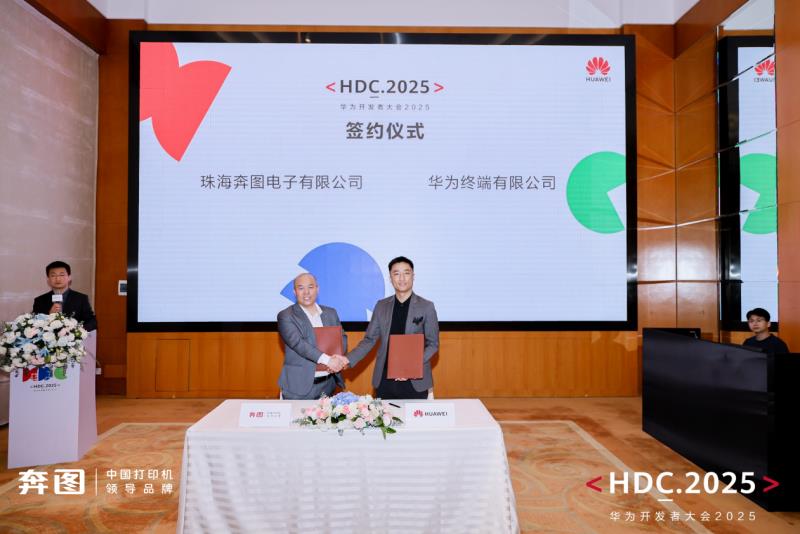 從適配到定義，奔圖攜手華為鴻蒙打造“中國(guó)打印方案”