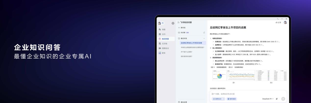 HDC2025：鴻蒙版飛書多終端適配成本直降70%，推出AI企業(yè)知識問答