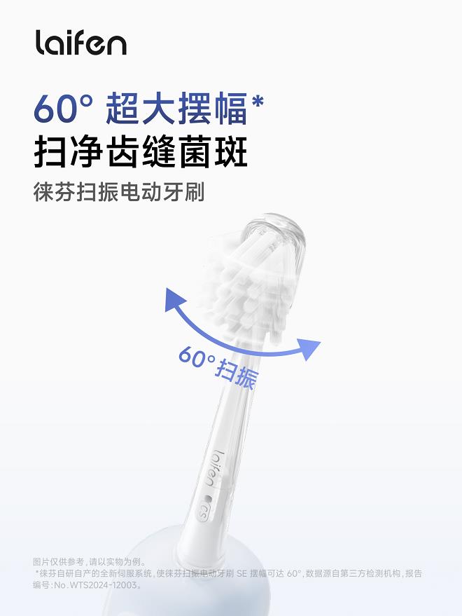 掃振技術(shù)驅(qū)動口腔護理革新，徠芬引領(lǐng)電動牙刷行業(yè)新變革
