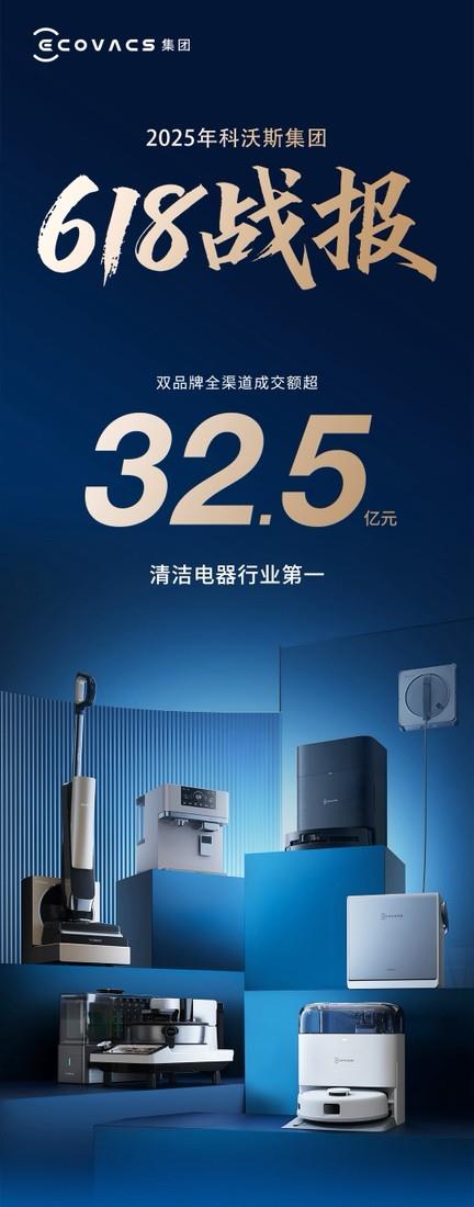 添可618戰(zhàn)報(bào)出爐：洗地機(jī)全平臺銷量銷額TOP1