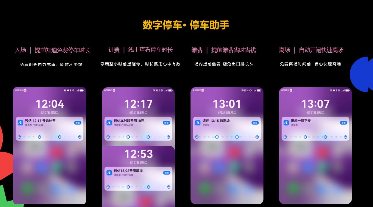 支付寶攜手HarmonyOS SDK實況窗，開啟便捷停車生活