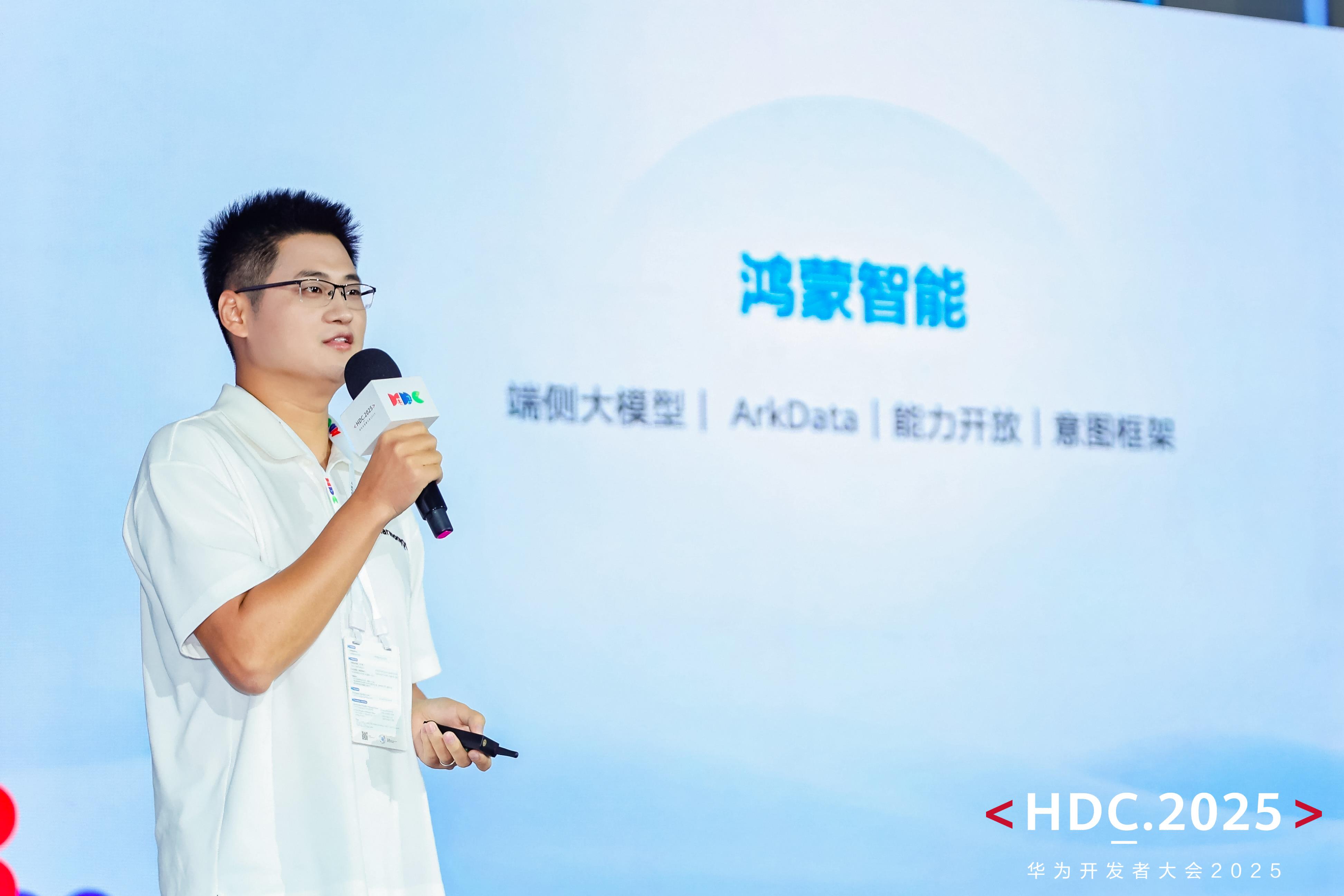 HDC2025開發(fā)者主題演講精彩回顧：HarmonyOS體驗再升級 開發(fā)效率躍升