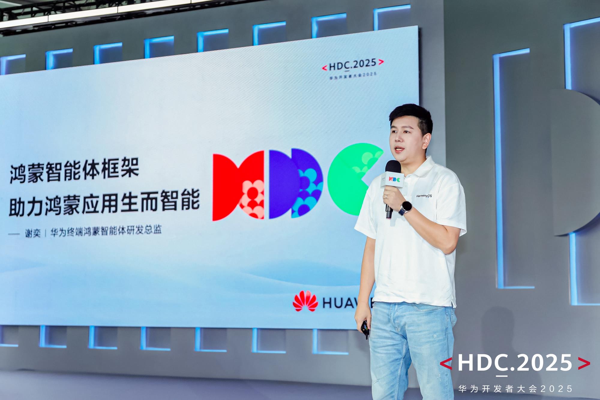 HDC2025開發(fā)者主題演講精彩回顧：HarmonyOS體驗再升級 開發(fā)效率躍升