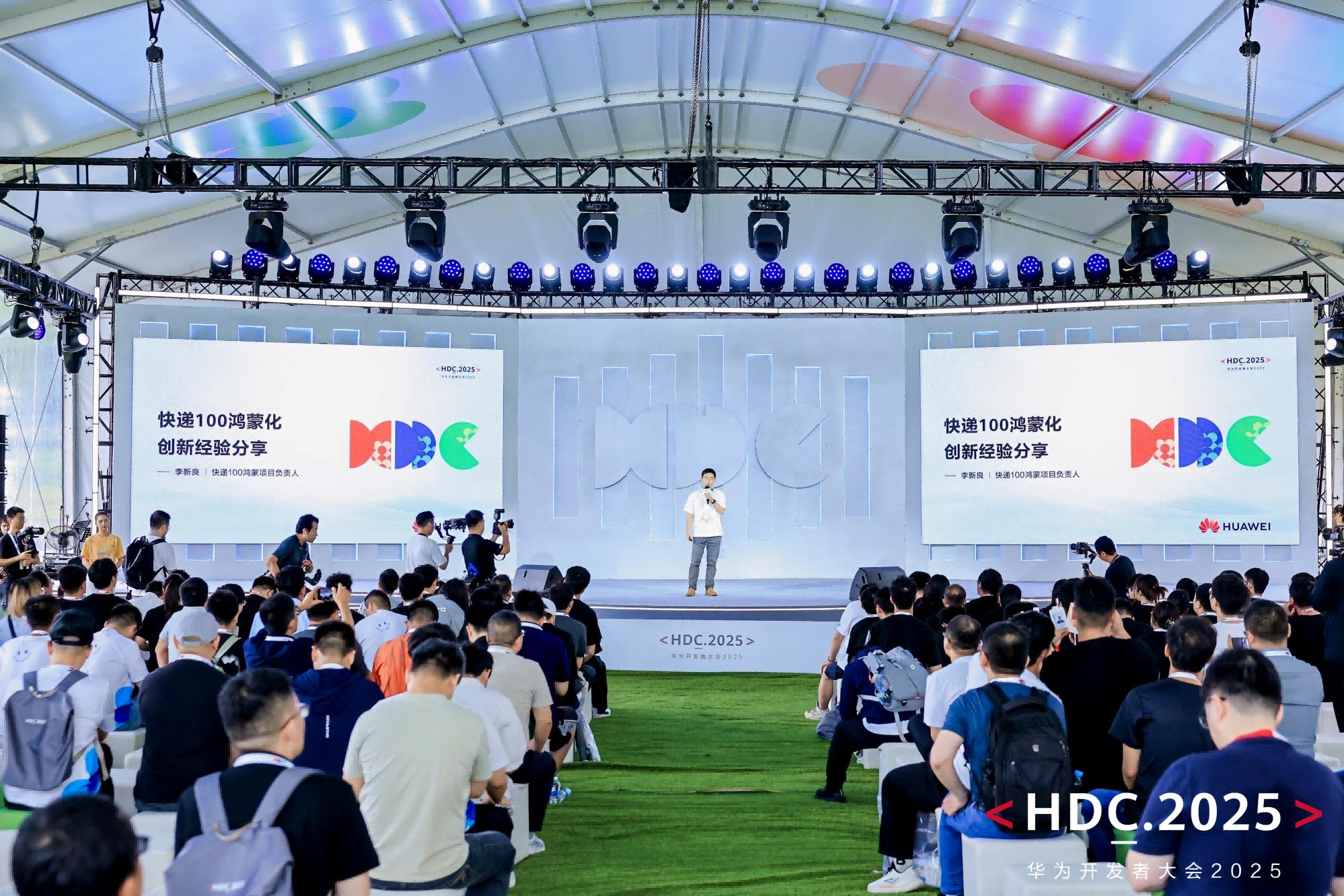 HDC2025開發(fā)者主題演講精彩回顧：HarmonyOS體驗再升級 開發(fā)效率躍升