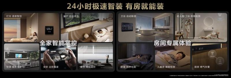 以高效成本方案破解老房改造難題，華為鴻蒙智家賦能智能化改造