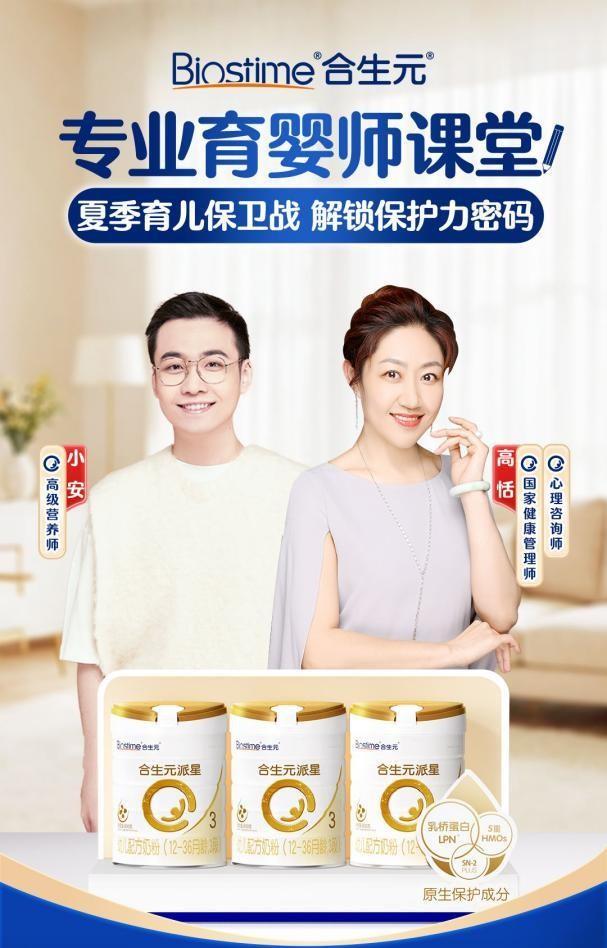 科學(xué)實證喂養(yǎng)方案護航成長，健合集團合生元京東品牌日伴夏日無憂