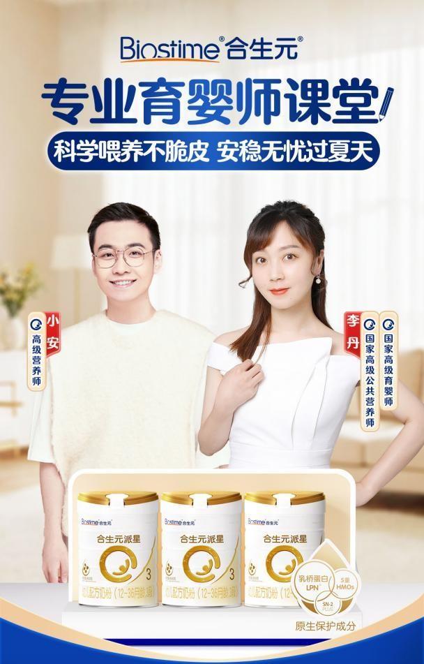 科學(xué)實證喂養(yǎng)方案護航成長，健合集團合生元京東品牌日伴夏日無憂