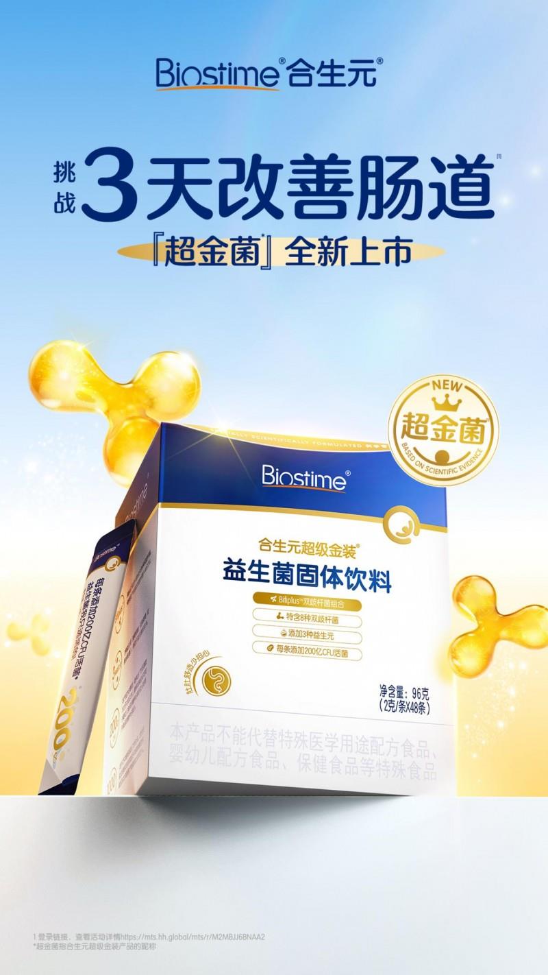 科學(xué)實證喂養(yǎng)方案護航成長，健合集團合生元京東品牌日伴夏日無憂