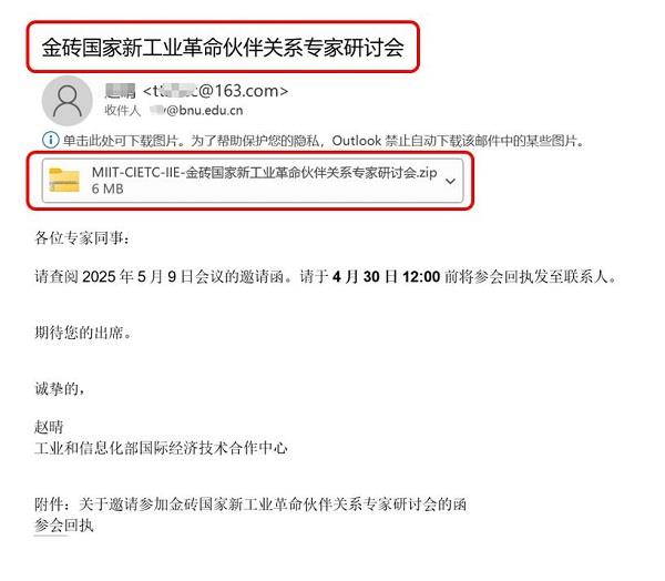 借金磚會(huì)議之名！東南亞黑客組織對(duì)我國發(fā)動(dòng)網(wǎng)絡(luò)攻擊