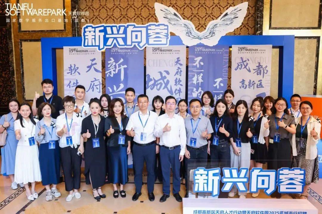 天府軟件園滬杭引才成果：300+熱門崗位吸引5000+人才，碩博占比達(dá)73%以上！