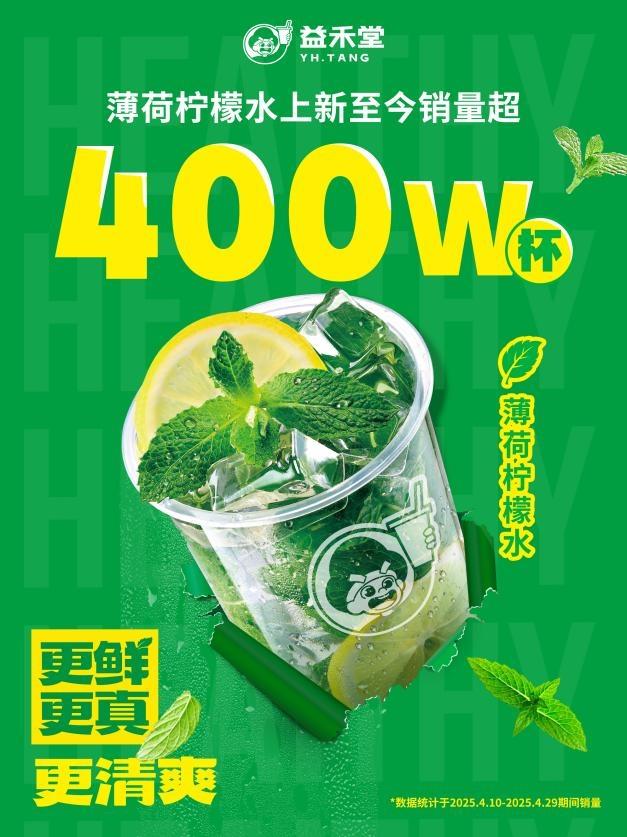 新茶飲健康賽道開卷，益禾堂“超級植物”如何構(gòu)筑增長護城河？