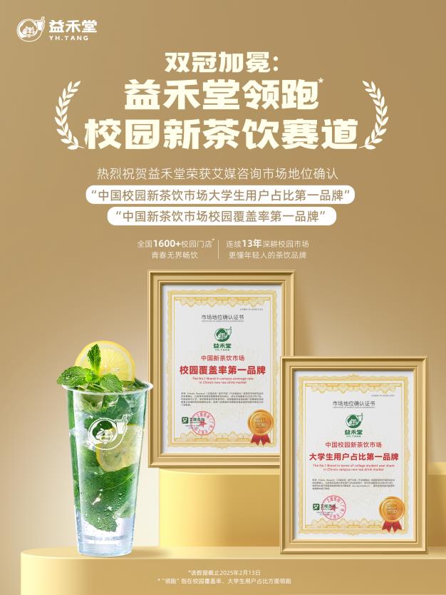 新茶飲健康賽道開卷，益禾堂“超級植物”如何構(gòu)筑增長護城河？
