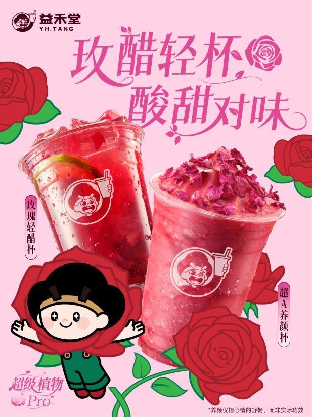 新茶飲健康賽道開卷，益禾堂“超級植物”如何構(gòu)筑增長護城河？