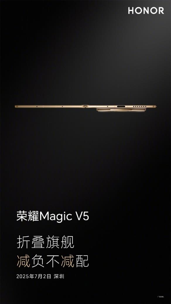 最薄折疊屏長(zhǎng)啥樣？ 榮耀Magic V5給出回答