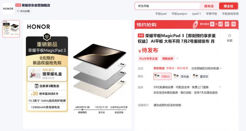 最佳AI平板榮耀MagicPad 3開啟預(yù)售，搭載13.3英寸165Hz護眼屏