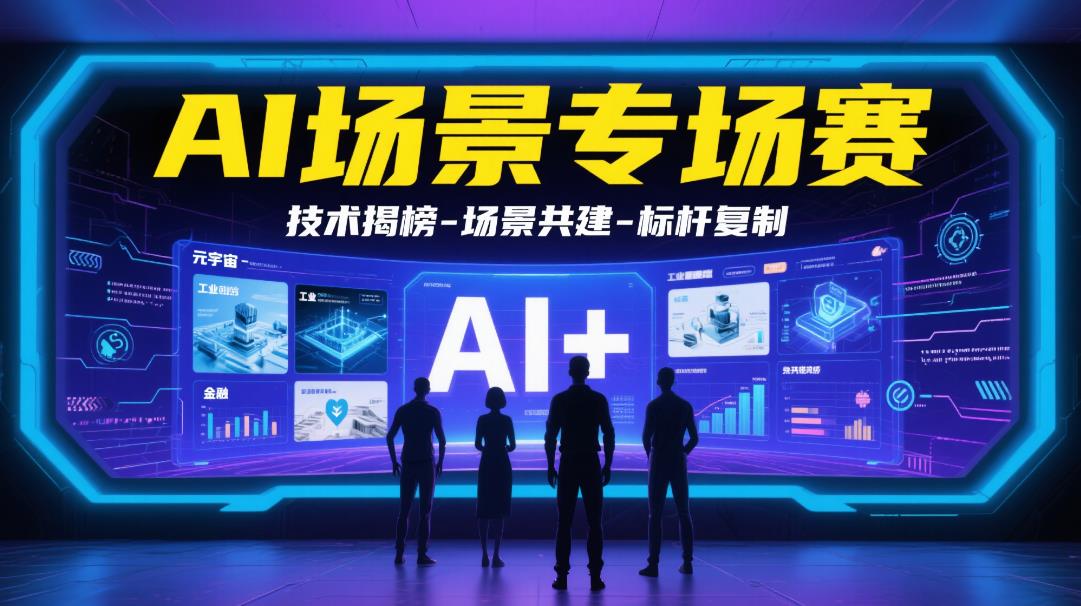 科技創(chuàng)新×人才破圈：解鎖高質(zhì)量發(fā)展新范式——ITEC2025與您共赴朝陽之約