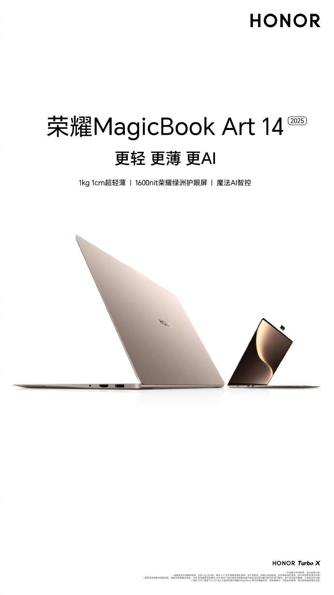 榮耀MagicBook Art 14 2025發(fā)布定檔7月2日 輕薄、屏幕、AI三大賣點曝光