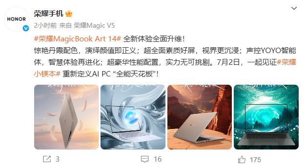 榮耀MagicBook Art 14 2025發(fā)布定檔7月2日 輕薄、屏幕、AI三大賣點曝光