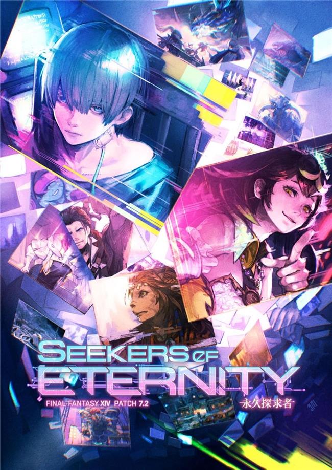 真正的量大管飽包好玩！盛趣游戲《FF14》迎來(lái)7.2版本