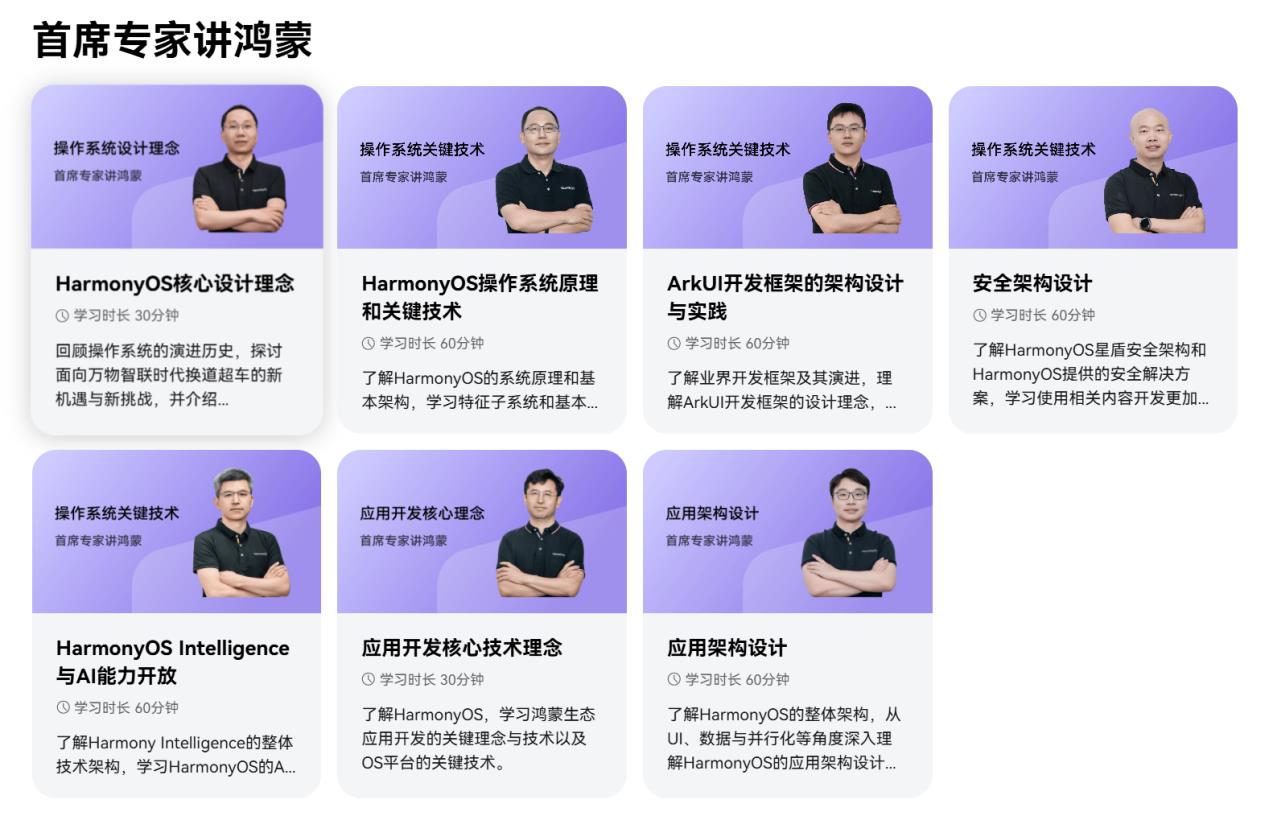 《HarmonyOS 第一課之首席專(zhuān)家講鴻蒙》重磅上線(xiàn)！