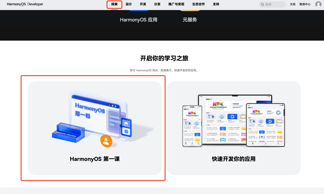 《HarmonyOS 第一課之首席專(zhuān)家講鴻蒙》重磅上線(xiàn)！