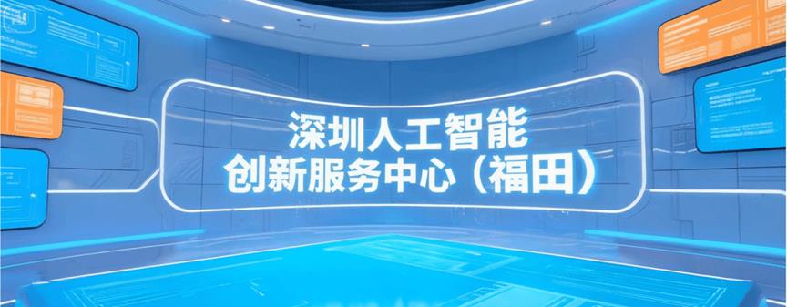 福田發(fā)布19款A(yù)I硬核產(chǎn)品，達(dá)成千萬(wàn)級(jí)訂單，成果亮眼！
