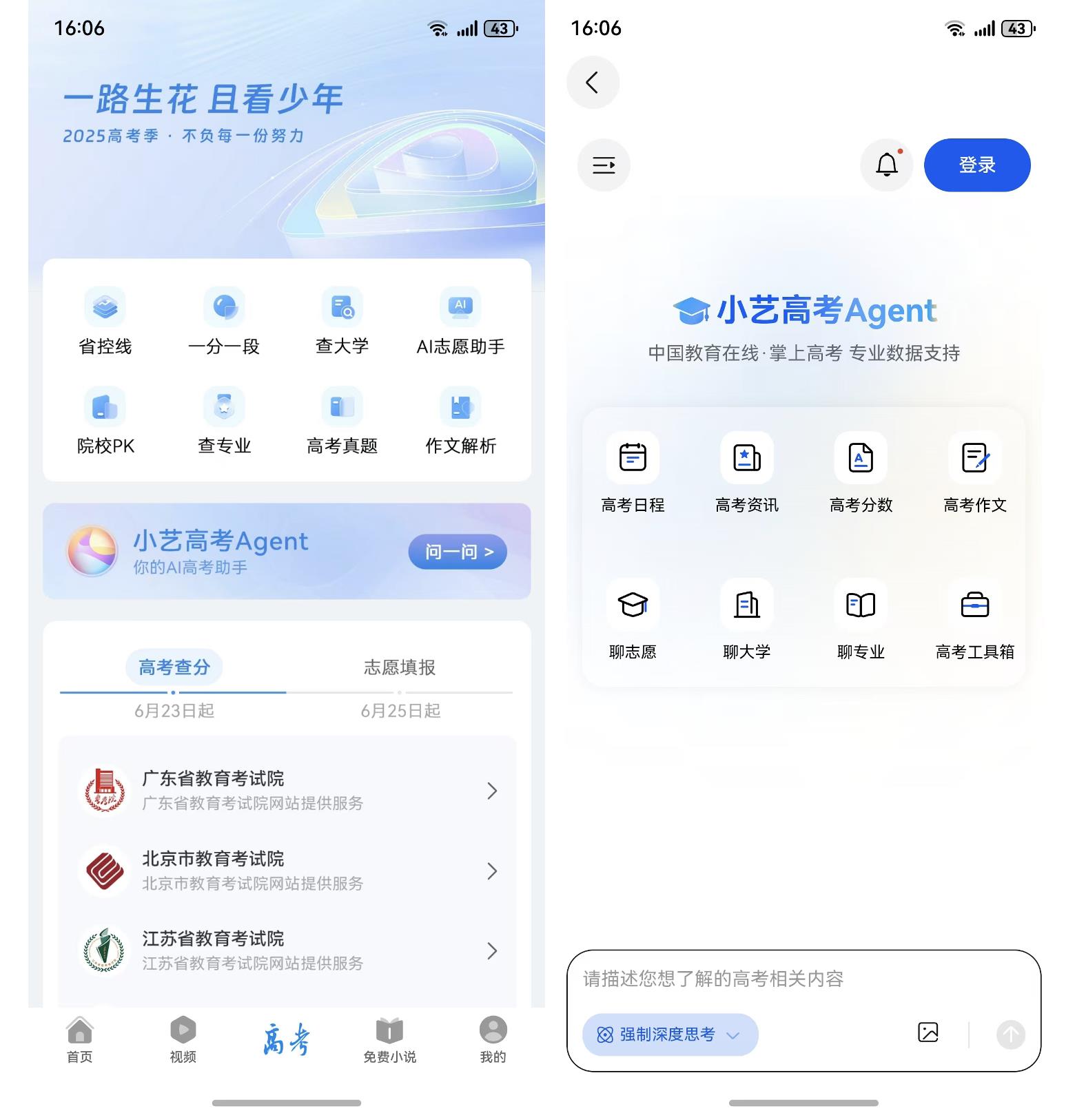 新高考志愿填報(bào)大變樣，華為瀏覽器小藝高考Agent化身考生逐夢“指南針”