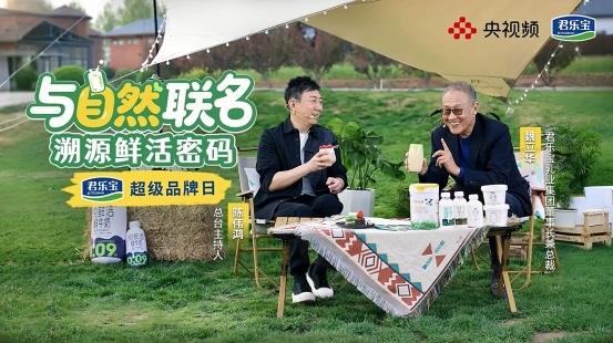 總臺陳偉鴻走進君樂寶溯源鮮活密碼，破解一杯好奶誕生的“黃金公式”