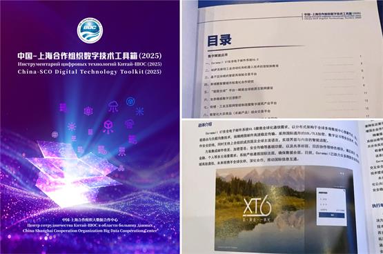 Coremail受邀出席中國(guó)-上海合作組織數(shù)字技術(shù)合作發(fā)展論壇
